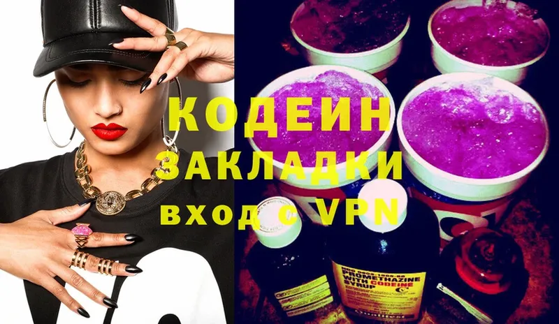 Кодеин Purple Drank  наркотики  Избербаш 